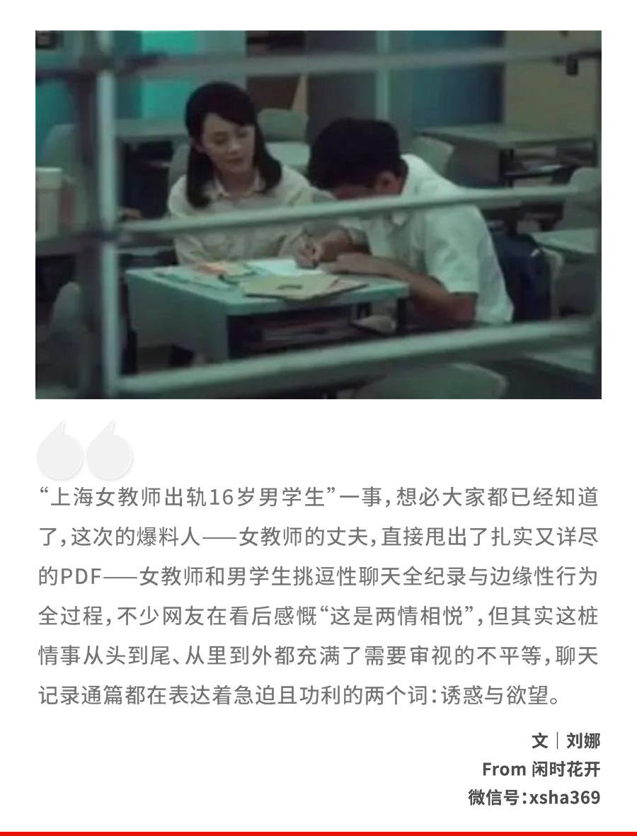 上海女教师出轨16岁男学生，是两情相悦？这事如果发生在美国.……（组图） - 1
