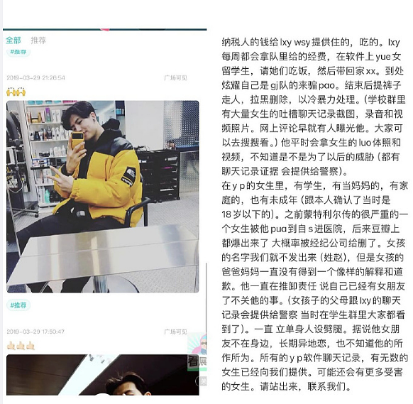 又一运动员塌房了！社交账号“自曝”连环约炮，竟然连未成年都不放过... （组图） - 6