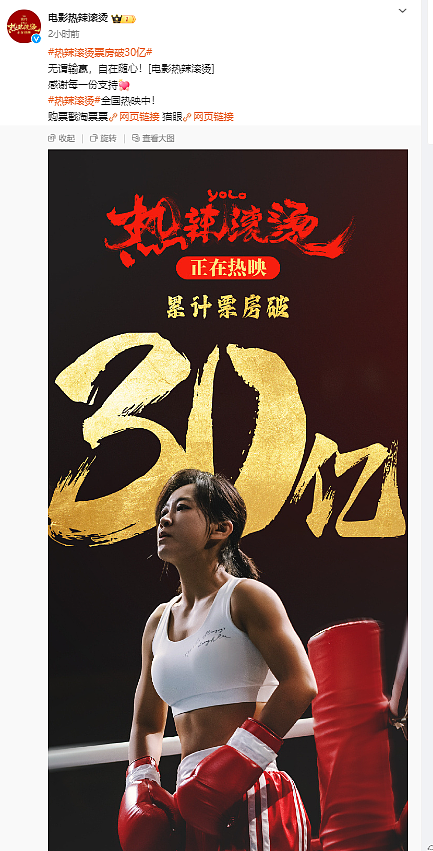 《热辣滚烫》票房破30亿！拳击馆爆火，女教练：不停上课，嗓子冒烟了！颜宁：贾玲陷入刻板审美（组图） - 1