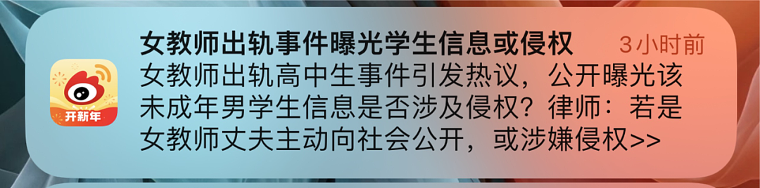 上海女老师出轨16岁男生社死，猥亵高三女学生的男老师呢？（组图） - 12