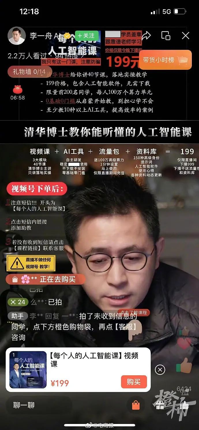 199元的AI课卖了5000万，“清华博士”李一舟突然大火！有学员吐槽：看完后想退钱（组图） - 5