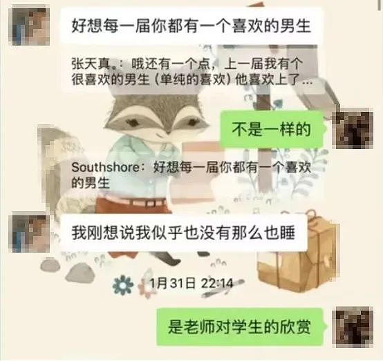 上海女教师和16岁高中生“露骨聊天”事件，没那么简单……（组图） - 8