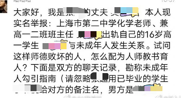 最新后续！上海女教师出轨16岁男生，违法的却是她老公？（组图） - 1