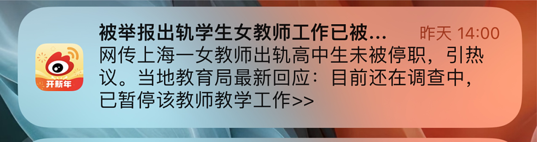 上海女老师出轨16岁男生社死，猥亵高三女学生的男老师呢？（组图） - 9