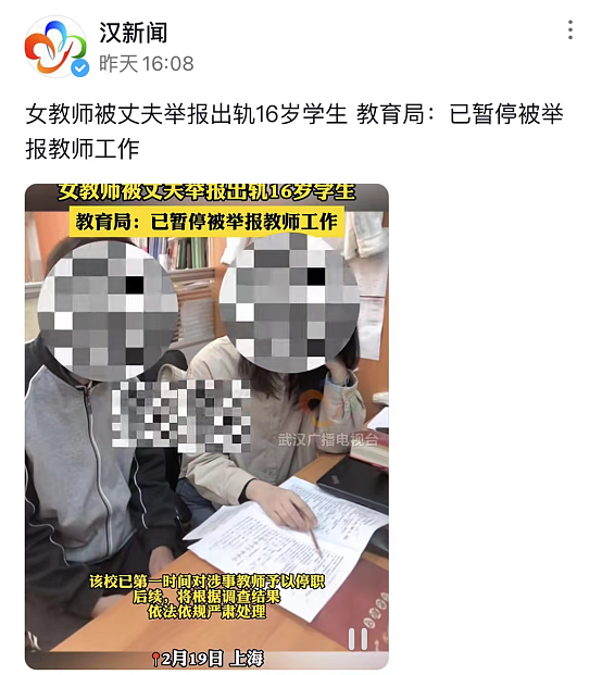 上海女教师和16岁高中生“露骨聊天”事件，没那么简单……（组图） - 2