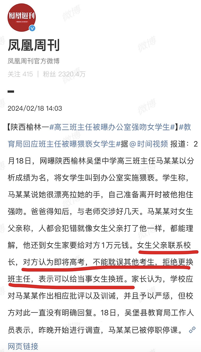 上海女老师出轨16岁男生社死，猥亵高三女学生的男老师呢？（组图） - 23