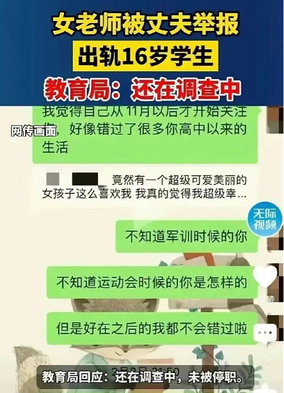 上海女教师和16岁高中生“露骨聊天”事件，没那么简单……（组图） - 6