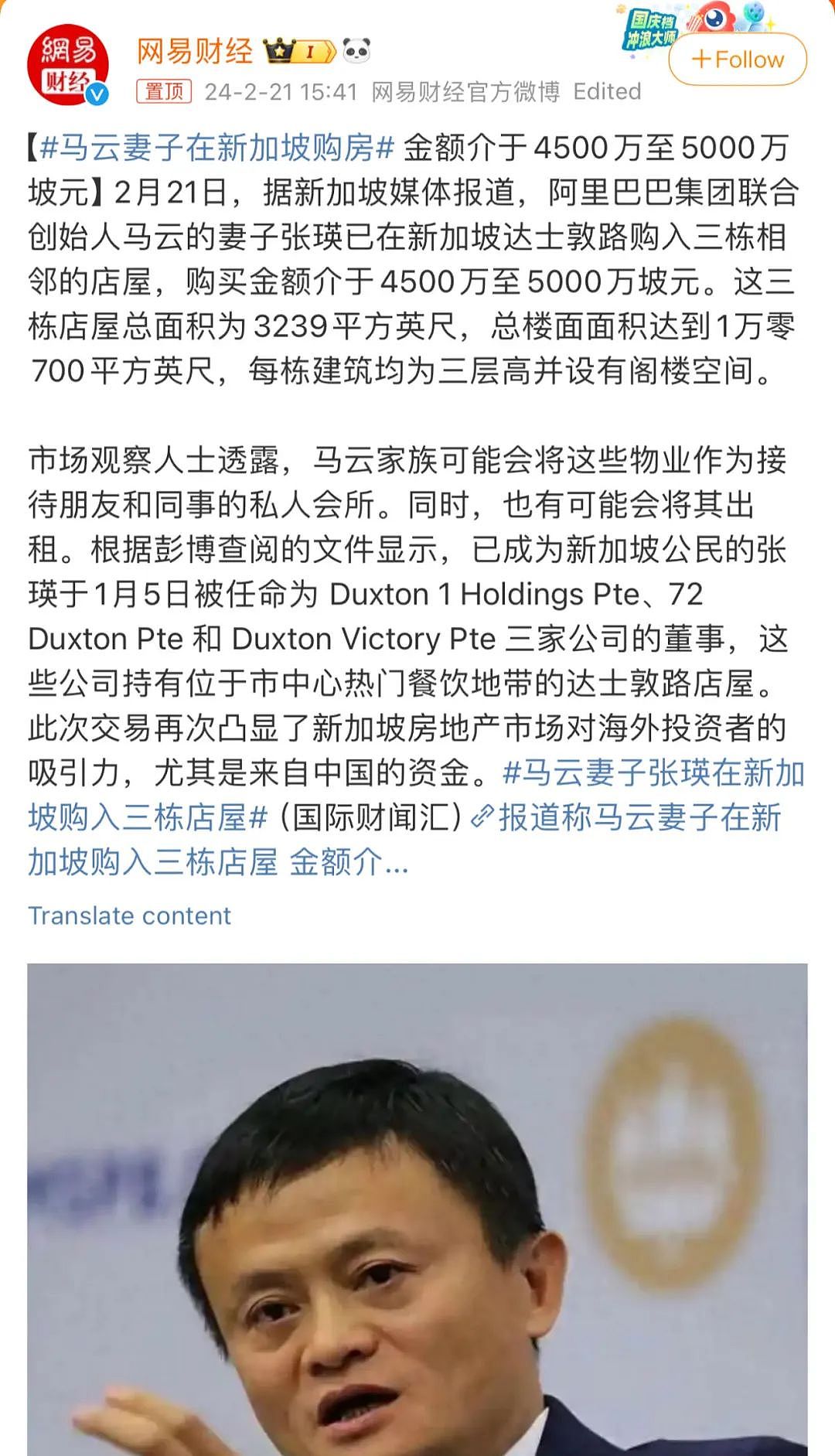 网传马云太太在新加坡豪掷近2.5亿买三栋店屋！起底马云背后的神秘女人（组图） - 3