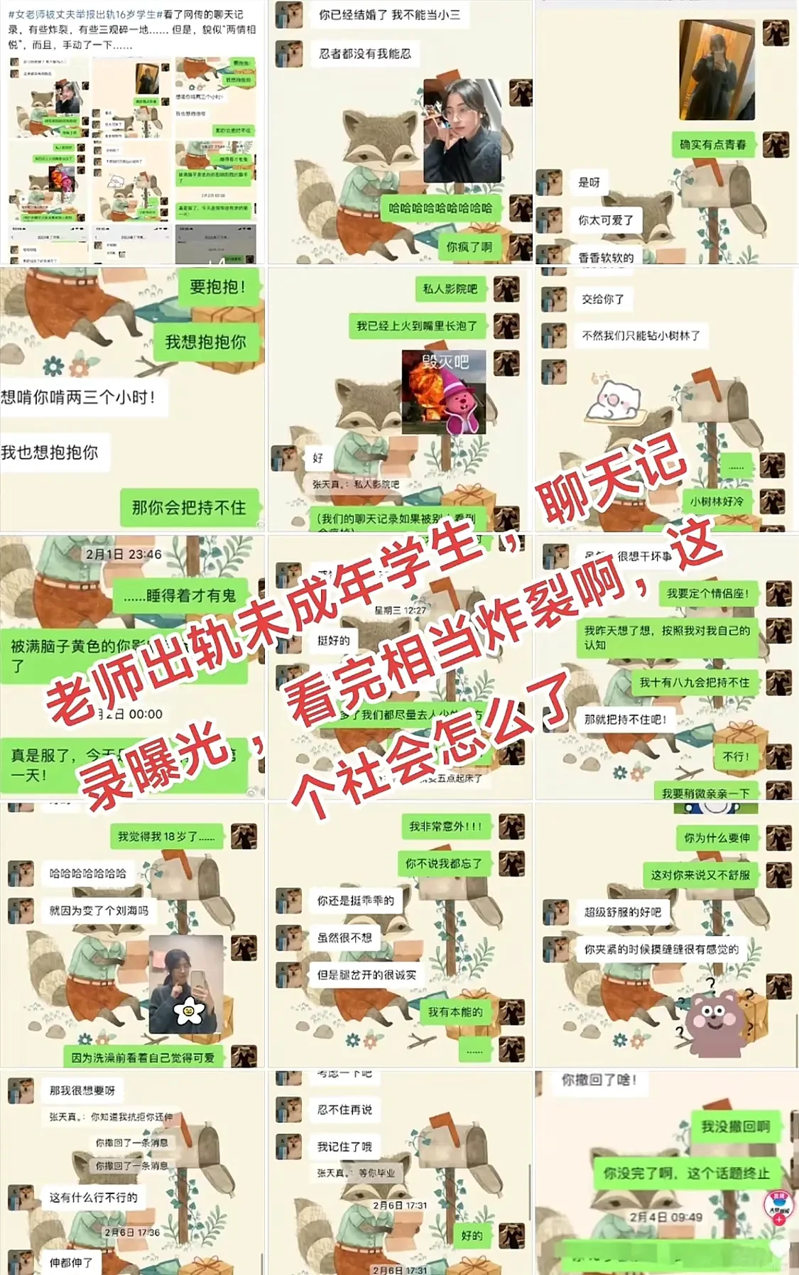 上海美女教师出轨16岁学生后续！疑似激吻画面曝光，抱着学生狂啃（组图） - 6