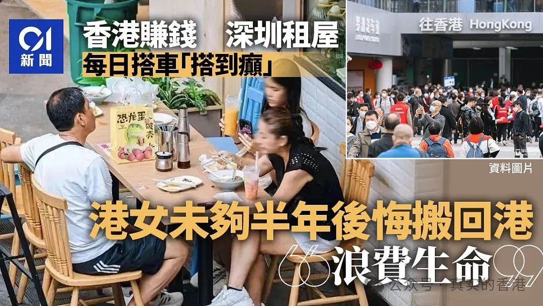 香港赚钱，深圳居住，到底爽不爽？（组图） - 3