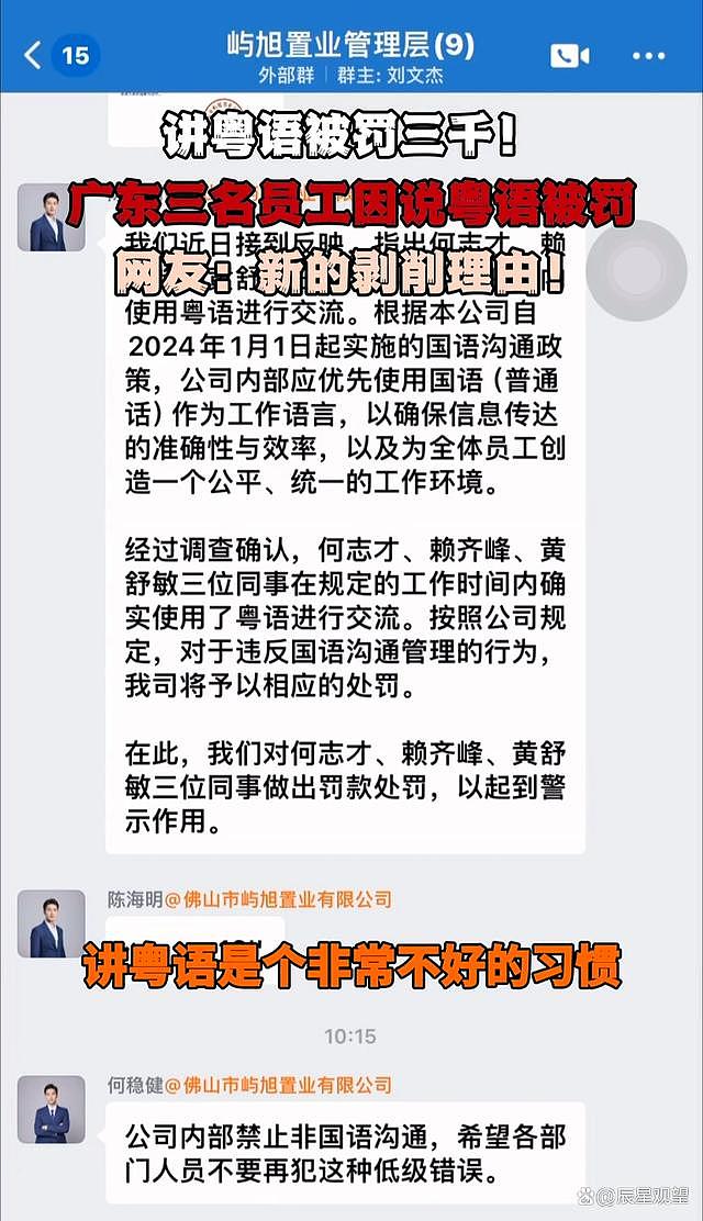 佛山三名员工上班讲粤语被重罚，公司领导：讲粤语是不好的习惯（组图） - 3