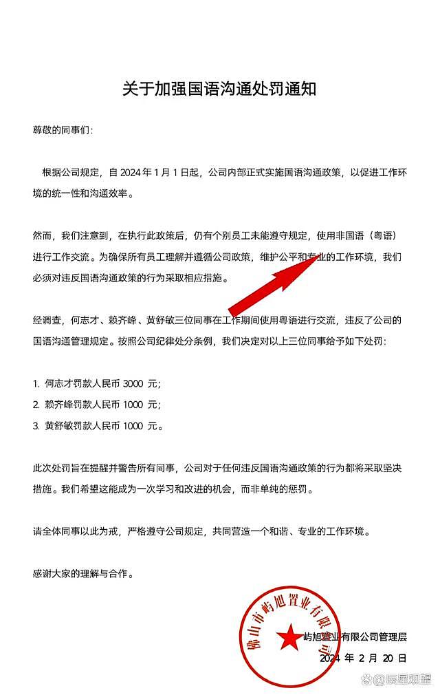 佛山三名员工上班讲粤语被重罚，公司领导：讲粤语是不好的习惯（组图） - 2