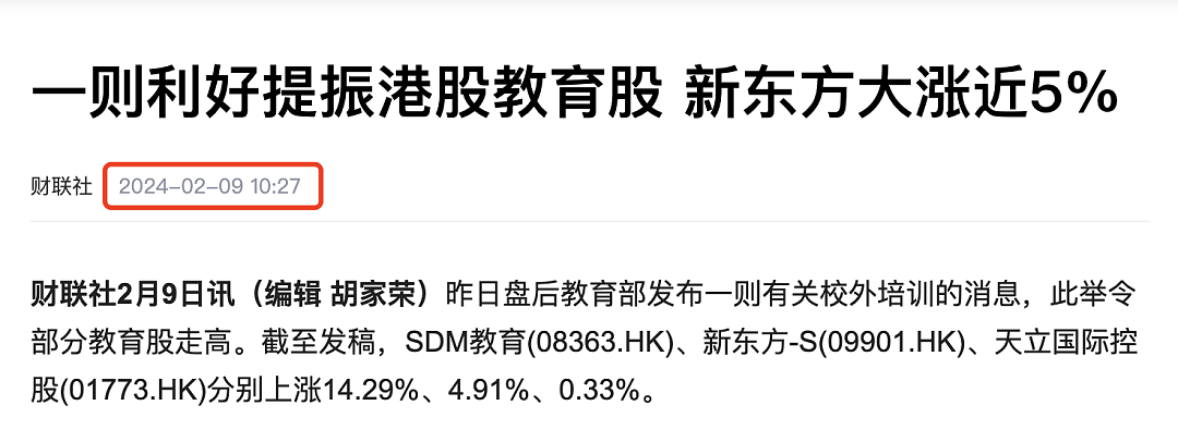 俞敏洪该哭还是笑？教育部新规：教培又能干了？（组图） - 9