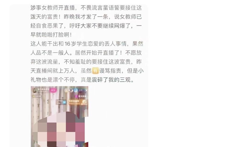 多人冒充“上海被指出轨女教师”，开直播赚流量（视频/组图） - 1