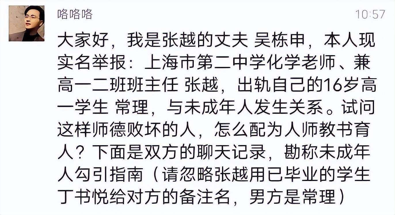 上海女教师出轨男学生！女方的行为，尚未达到入刑条件（组图） - 3