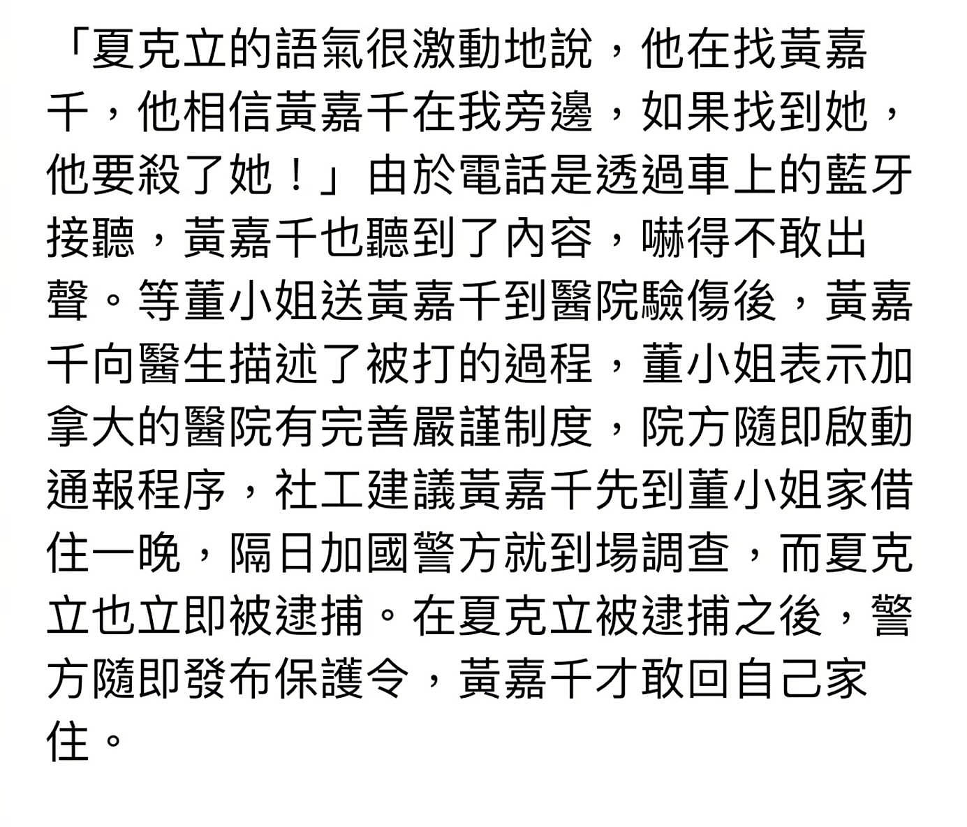 台媒曝夏克立对黄嘉千死亡威胁，家暴细节全曝光，女方曾流落街头（组图） - 3