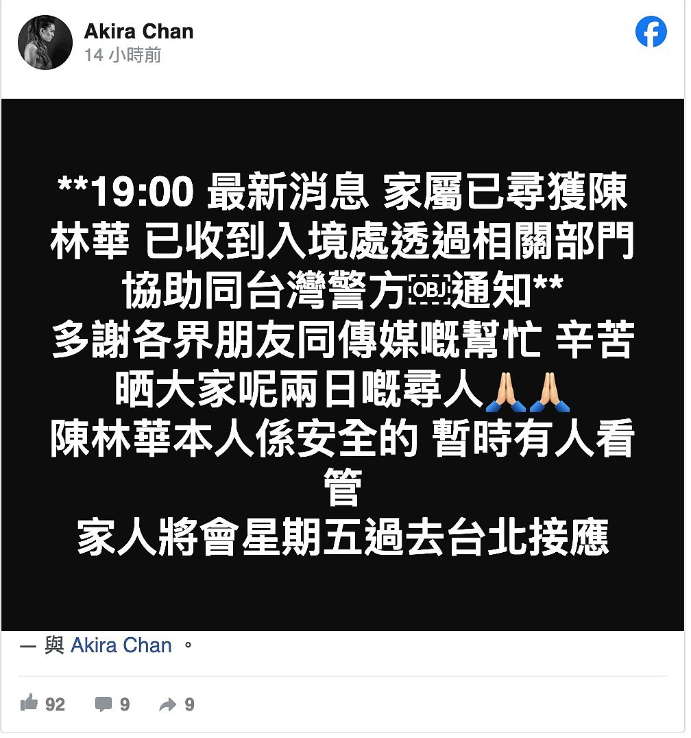 31岁香港男子游台失踪近一个月，台警方：当诈骗车手被抓羁押中（组图） - 6