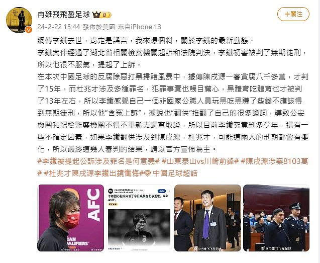 中国知名记者爆料称李铁被判无期，已提起上诉！翻供证词或影响陈戌源、杜兆才刑期（组图） - 5