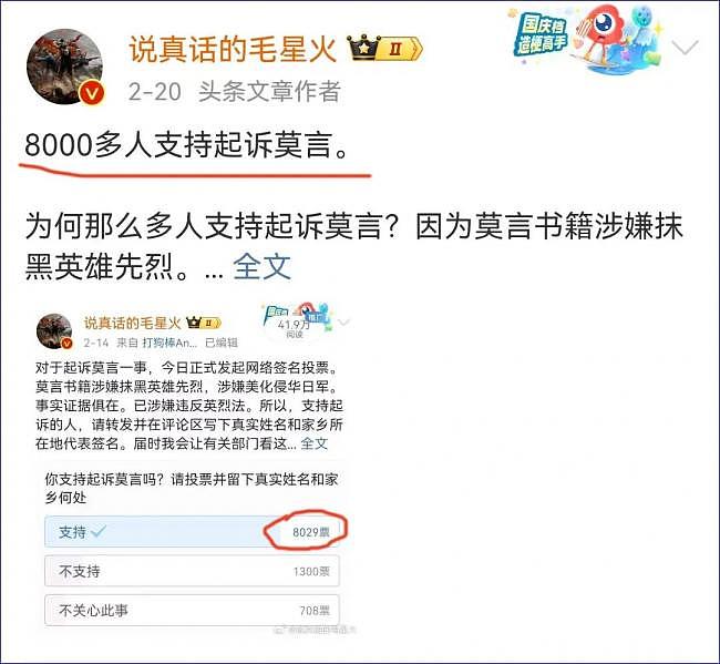 8000多人支持起诉莫言，这个世界疯了吗（组图） - 1