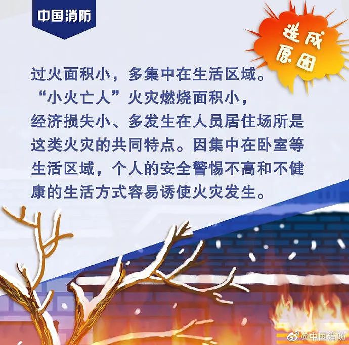 南京一小区突发火灾，已致4人死亡！（组图） - 6