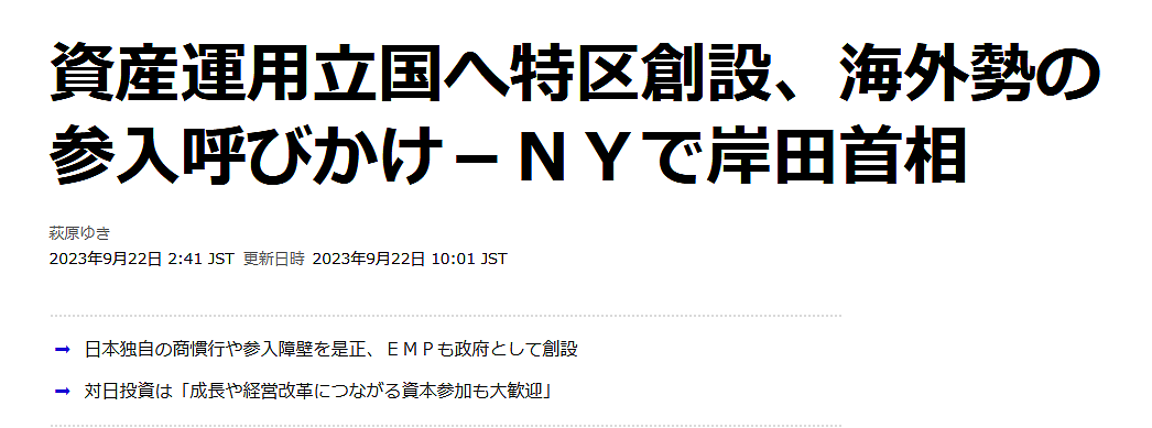 重磅！日本将设经济特区，外国人投资575万，直接拿永住签证（组图） - 5