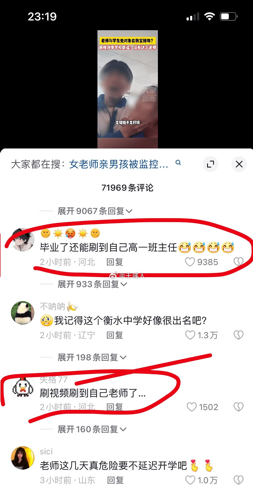 “女老师激吻学生”视频疯传！河北校方称查无此人，网友：就是我班主任（组图） - 5