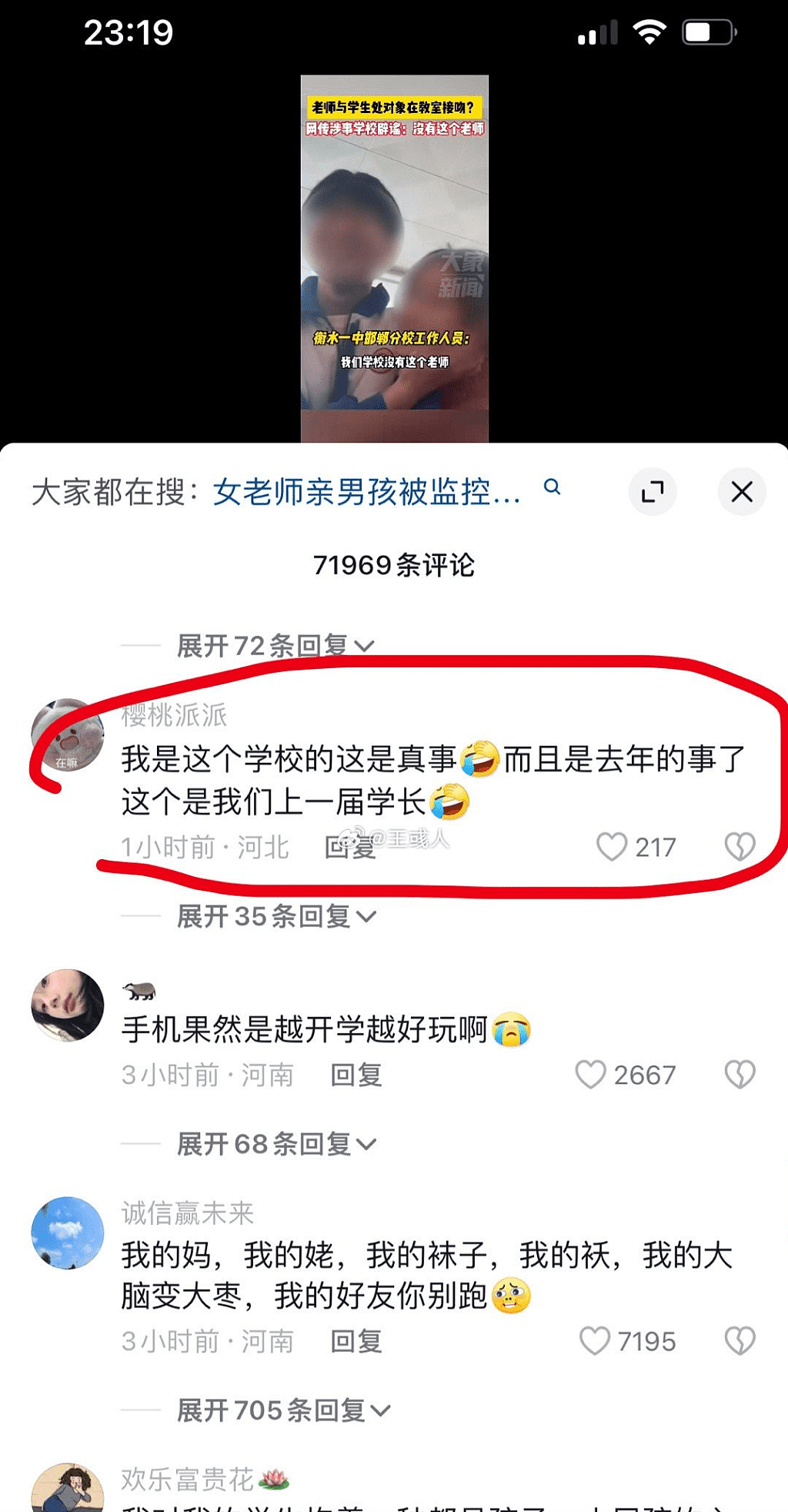 “女老师激吻学生”视频疯传！河北校方称查无此人，网友：就是我班主任（组图） - 4