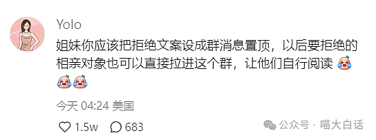 【爆笑】“同时拒绝8个相亲对象后……”哈哈哈哈哈哈尴尬到裂开（组图） - 11