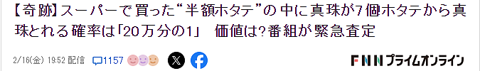 日本一乡民半价买扇贝，拿回家竟开出7颗天然珍珠，网友看完惊掉下巴…（组图） - 1