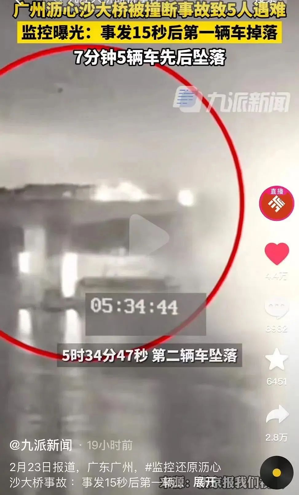 广州大桥被撞视频曝光，遇难的公交司机让我又哭了一场…（组图） - 1