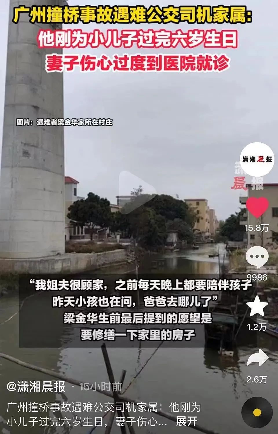 广州大桥被撞视频曝光，遇难的公交司机让我又哭了一场…（组图） - 4