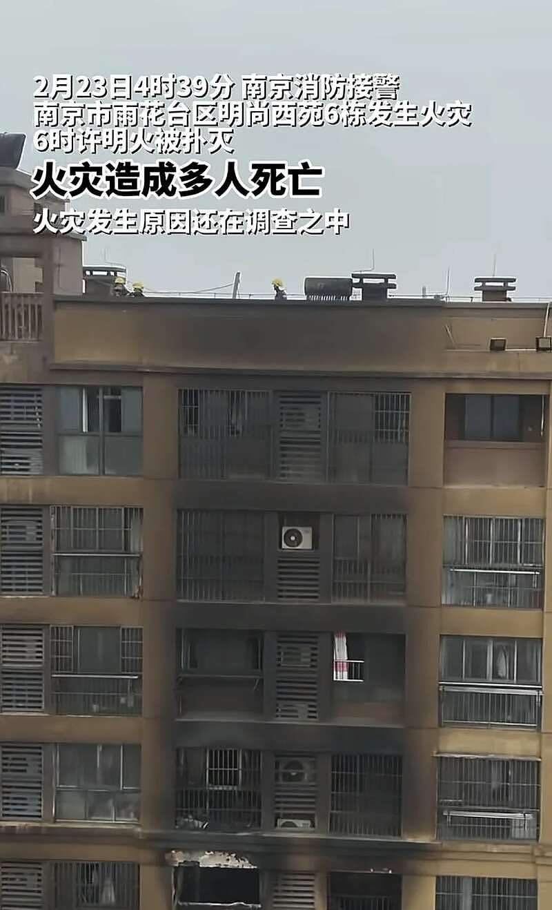 惨烈！南京一小区大火已致15死44伤，事故原因查明（组图） - 3