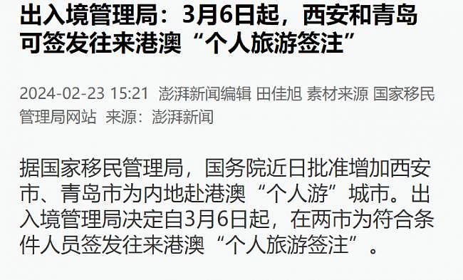 救香港！中国移民局官宣新政：西安和青岛被列入港澳“个人游”签发城市（图） - 2