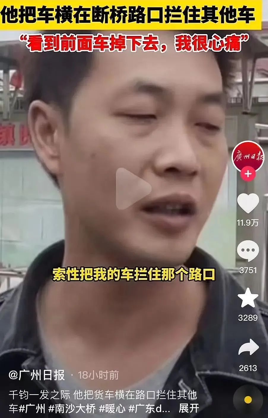 广州大桥被撞视频曝光，遇难的公交司机让我又哭了一场…（组图） - 11