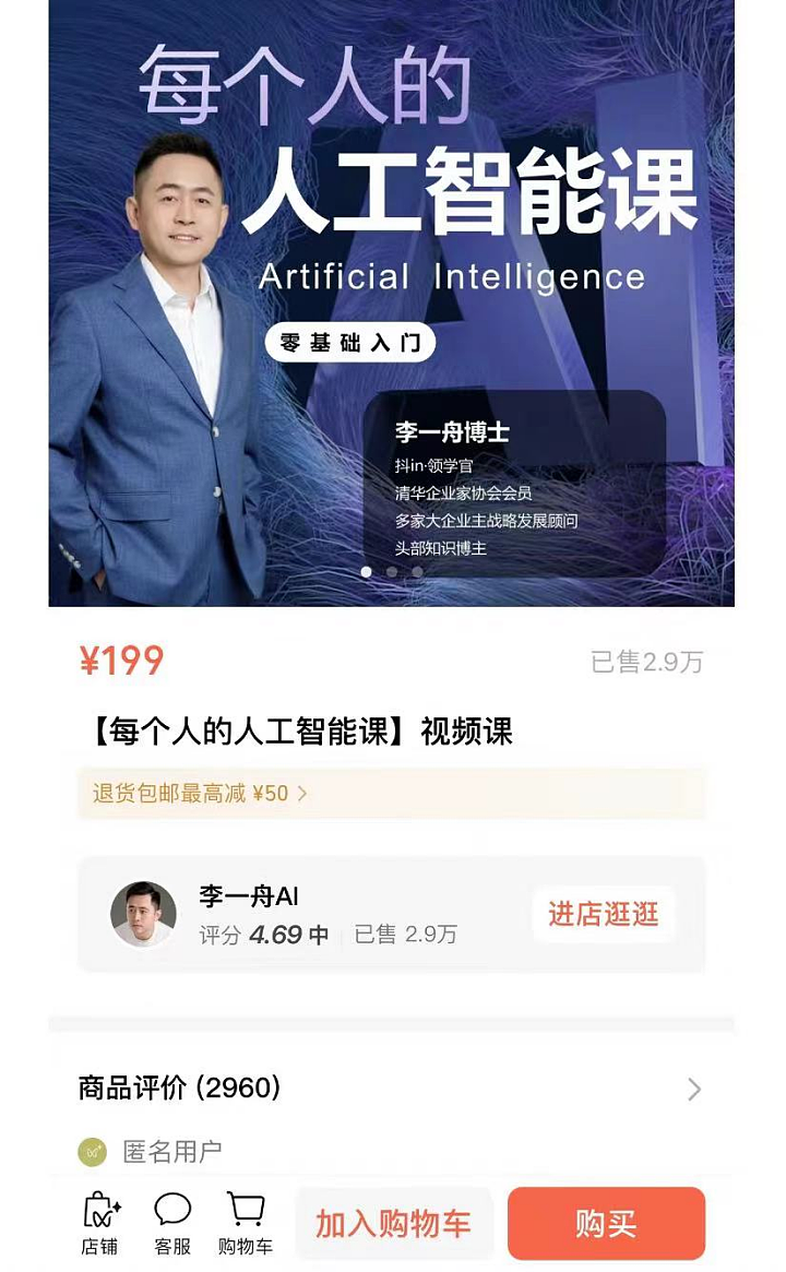 当Sora震惊世界的时候，中国“AI巨头”早已卖课赚疯了（组图） - 8