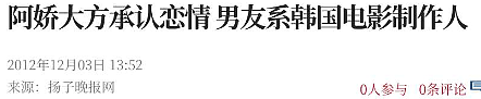 2024年了，阿娇怎么又和翻版陈冠希传绯闻了？（组图） - 58