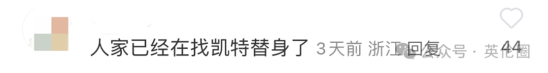 凯特患“不死癌症“？王室“正在克隆新王妃“？病中任命新秘书，亲妹现身海滩度假...（组图） - 2