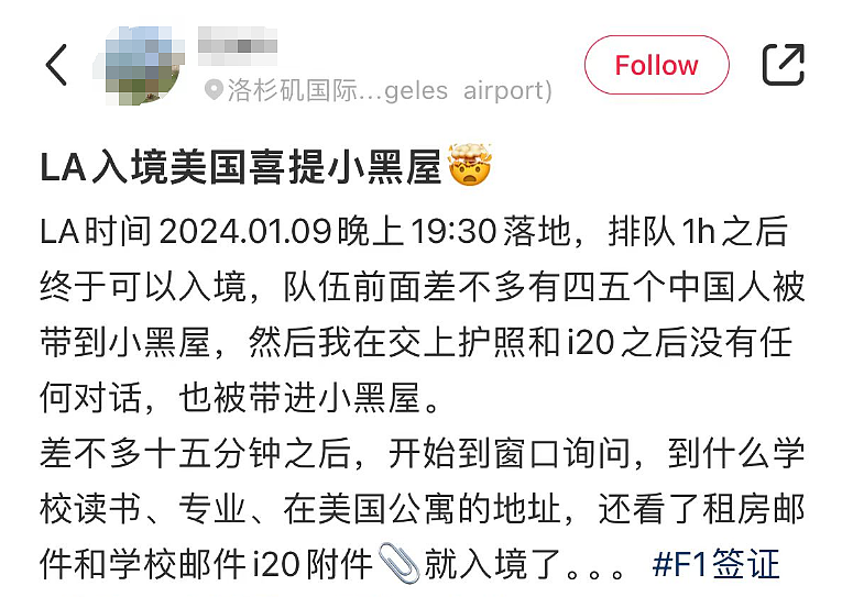 遣返！5年内不得入境，华人博士后亲述：海关“小黑屋”里，心惊肉跳的18小时...（组图） - 9