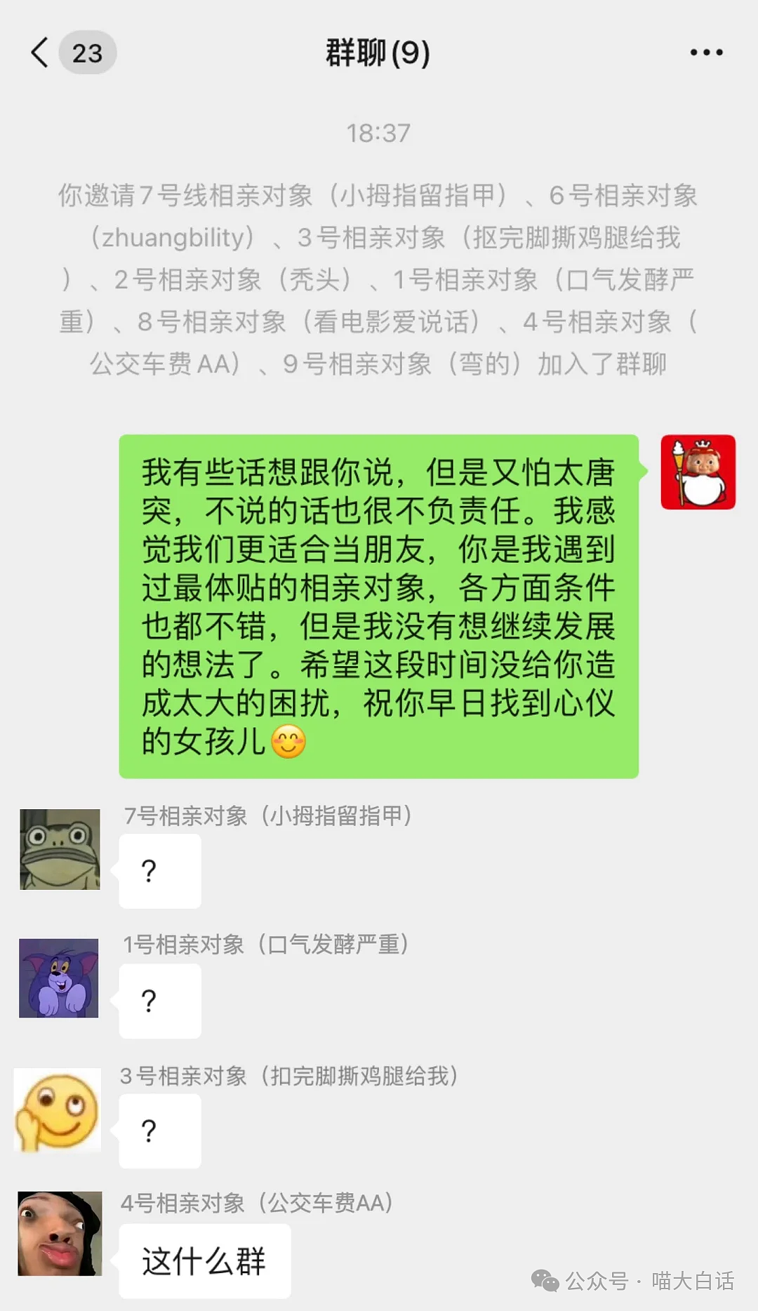 【爆笑】“同时拒绝8个相亲对象后……”哈哈哈哈哈哈尴尬到裂开（组图） - 5