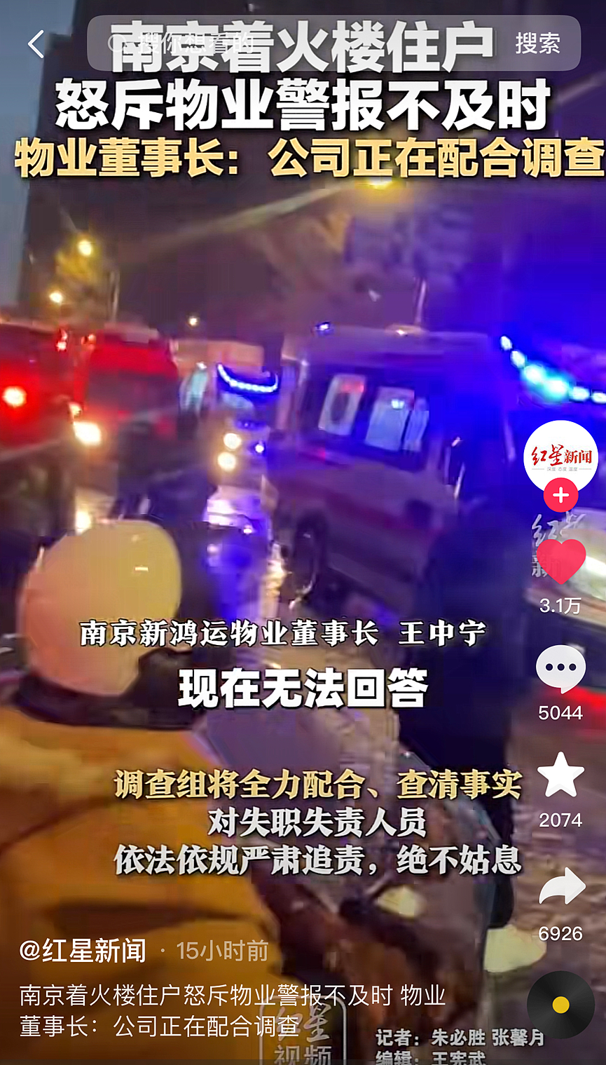 15人丧命，44人受伤……南京这一次惨剧，背后是“人祸”（视频/组图） - 12
