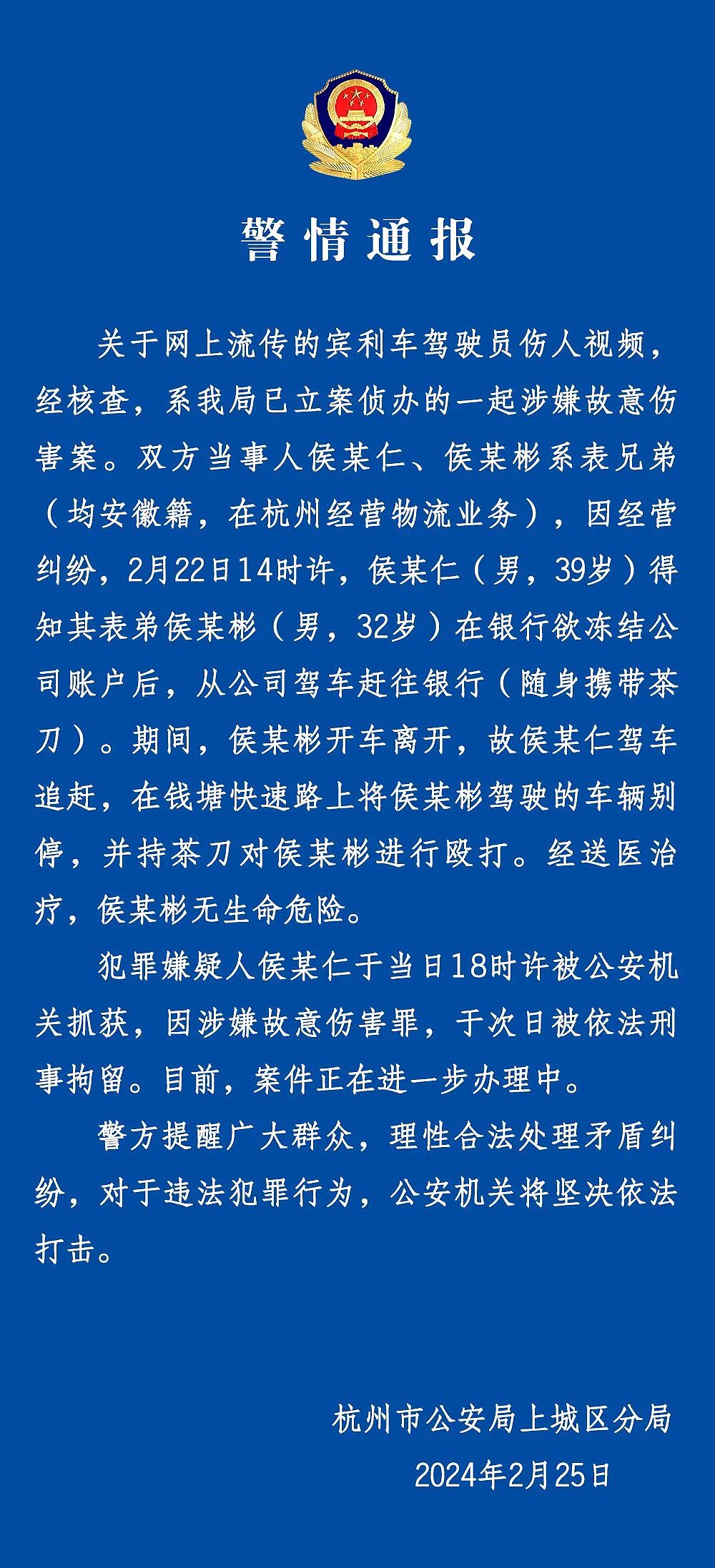 杭州警方发布“宾利车主伤人事件”通报：两人系表兄弟，宾利车主涉故意伤害罪，被依法刑拘（视频/组图） - 1