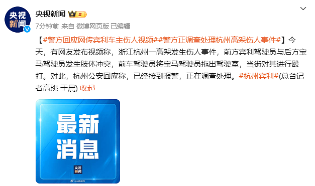 杭州警方发布“宾利车主伤人事件”通报：两人系表兄弟，宾利车主涉故意伤害罪，被依法刑拘（视频/组图） - 4