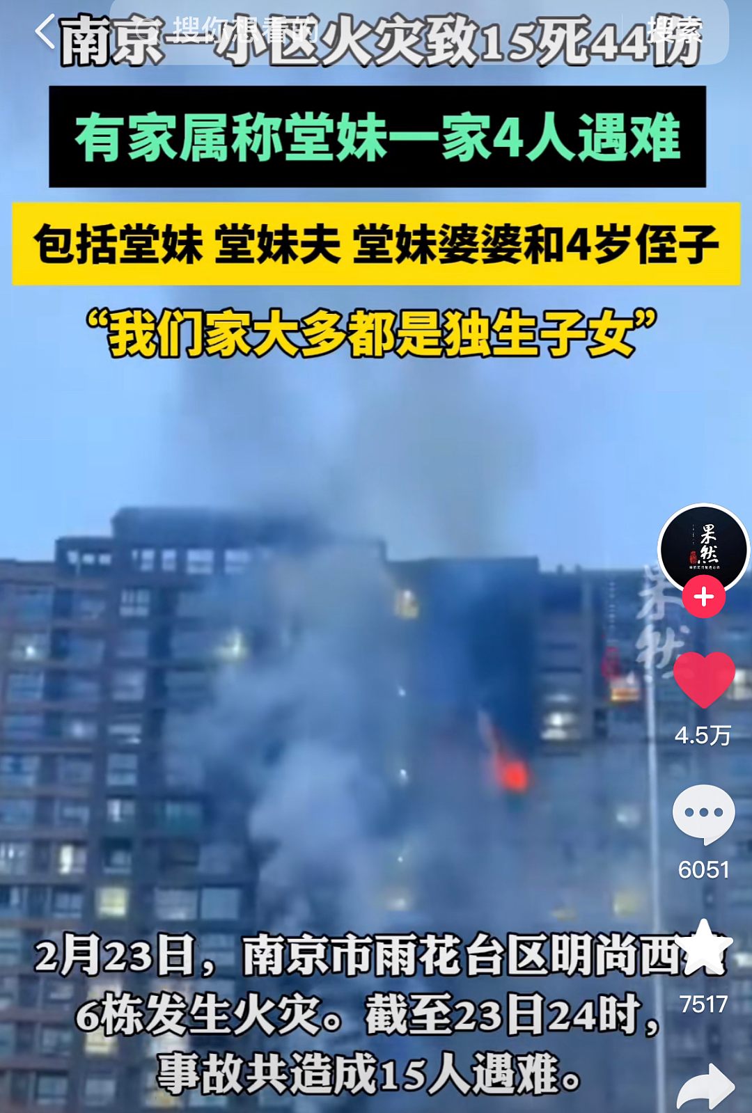 15人丧命，44人受伤……南京这一次惨剧，背后是“人祸”（视频/组图） - 3