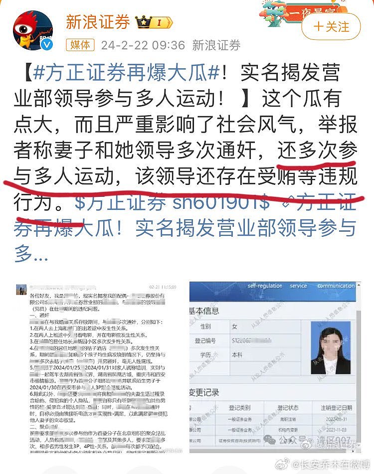 中国金融圈爆淫乱丑闻，券商女员工与上司玩多P，细节病态！丈夫举报“多人运动”（组图） - 3