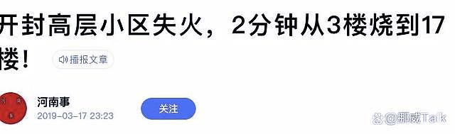 南京火灾15条人命，高层住户被架着烤（组图） - 5