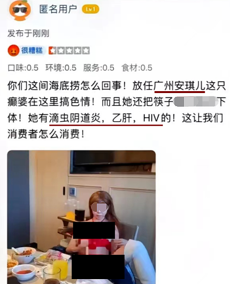 女网红在海底捞包间拍摄不雅视频，还有滴虫Y道炎、乙肝 HIV？（组图） - 3