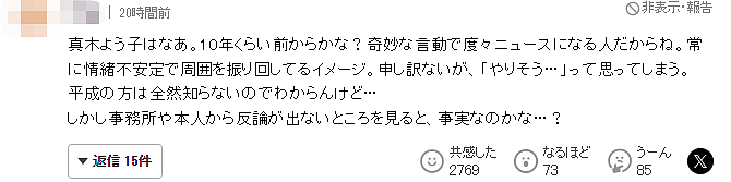 日本国民女神突然冲上热搜，被骂“颠婆”！后续风波不断，网友：受刺激了？（组图） - 40