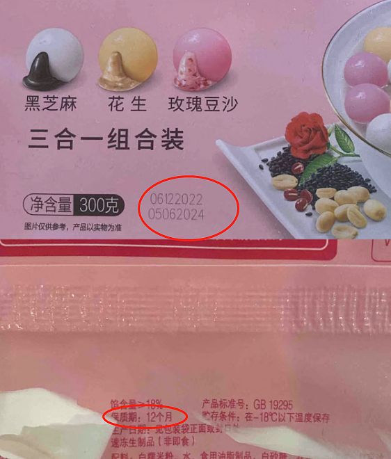 大批澳洲华人买到“未来汤圆”！生产日期竟在几个月后？“穿越产品”华超有售（组图） - 25