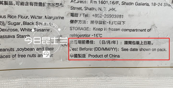 大批澳洲华人买到“未来汤圆”！生产日期竟在几个月后？“穿越产品”华超有售（组图） - 13