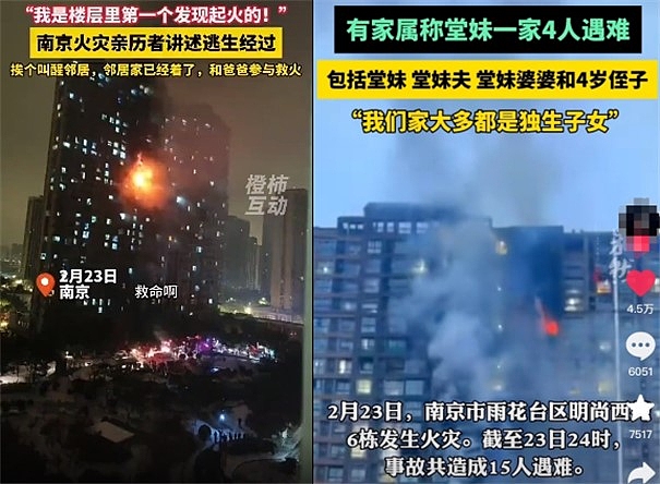 南京小区大火15人遇难，逃生业主曝光：这根本不是偶然事件！（组图） - 3